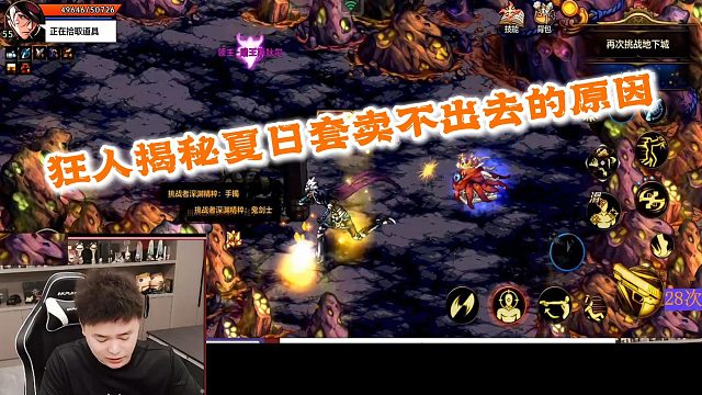 狂人DNF：狂人揭秘夏日套卖不出去的原因解释官方把跨界石撤了
