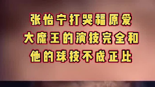 心疼爱酱当年被大魔王支配的恐惧