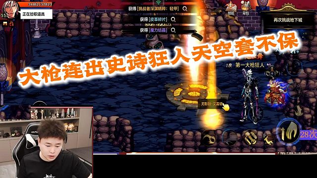 狂人DNF：大枪连出史诗狂人天空套不保