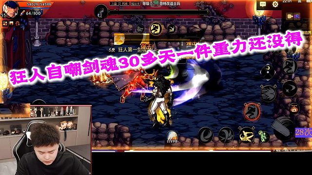 狂人DNF：狂人自嘲剑魂30多天一件重力都没得