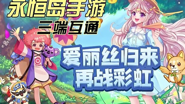 永恒岛：回到童年完成未完成的冒险梦！