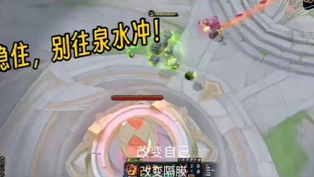 战友稳住，别往泉水冲啊！