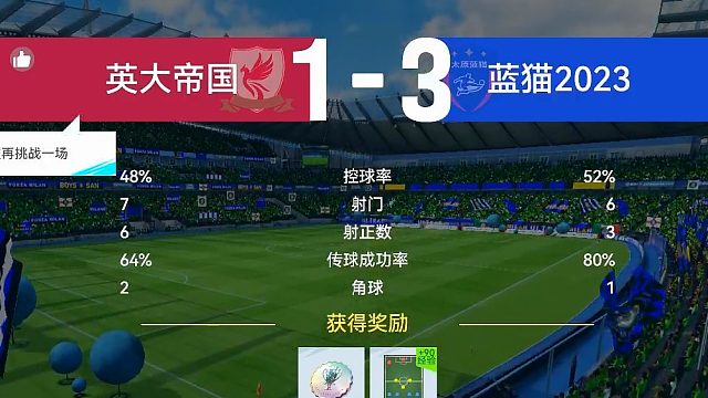 最佳球会-天梯赛-蓝猫2024VS英大帝国