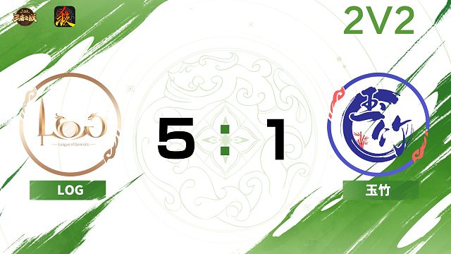 2024王者之战SCL常规赛-移动版  LOG VS 玉竹 -22  7月28日