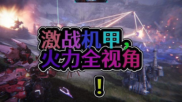 解限机首发解析火力全开近未来科幻机甲大战你准备好加入战场了吗