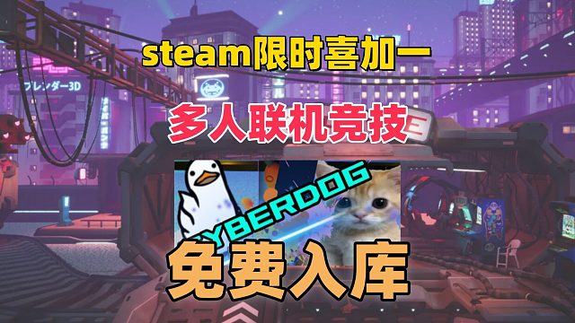 【喜 1】多人联机乱斗竞技游戏《CyberDog数码狗史前版》免费入库