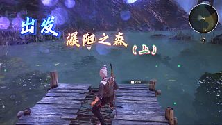 【蓋納斯浩羅斯】出發(fā)，瀑陽之森（上）