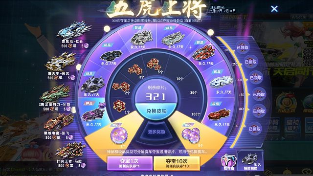 QQ飞车朕哥：五虎上将S车爆天甲黄忠返厂3天！新出皮肤券夺宝永久