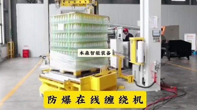 摇臂全自动打包机防爆缠绕机