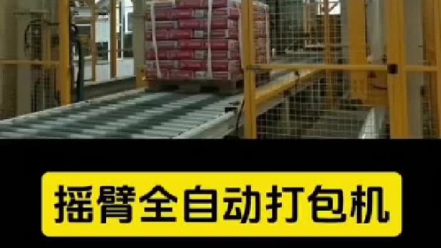 全自动托盘遥控智能缠绕膜包装机