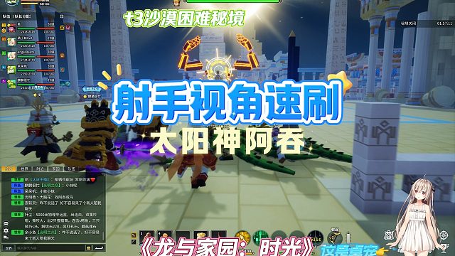 速刷沙漠新本，太阳神阿吞！