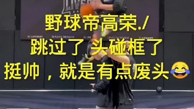 野球帝高荣，表示跳过了，挺帅的，就是有点废头