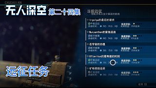 楚河《無人深空》實況第二十四集：遠征任務，楚河志在必得！