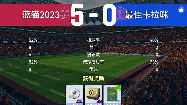 最佳球会-天梯赛-蓝猫2023VS最佳卡拉咪