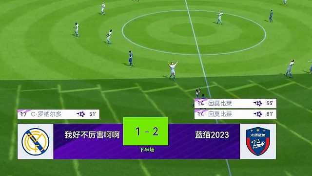 最佳球会-天梯赛-蓝猫2023VS我好不厉害啊啊