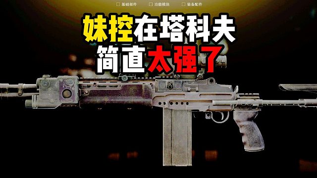 塔科夫的妹控真的很帅 逃离塔科夫