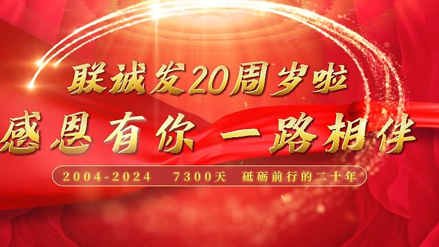 感恩有你 一路相伴