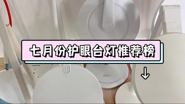 台灯太亮会影响视力吗？了解护眼台灯怎么选