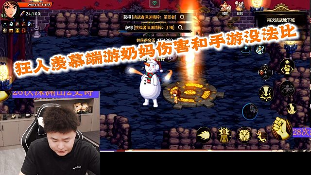 狂人DNF：狂人羡慕端游的奶妈伤害加成和手游没法比