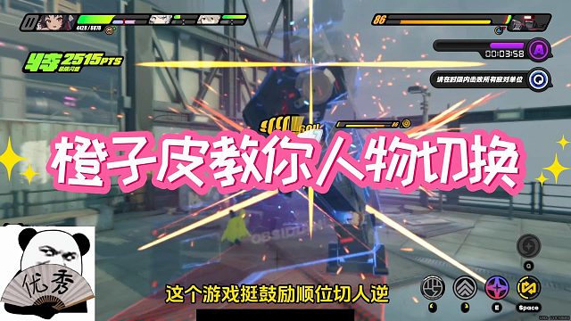 【Tata-橙子皮】人物切换技能