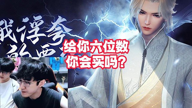 给你六位数你会买吗？