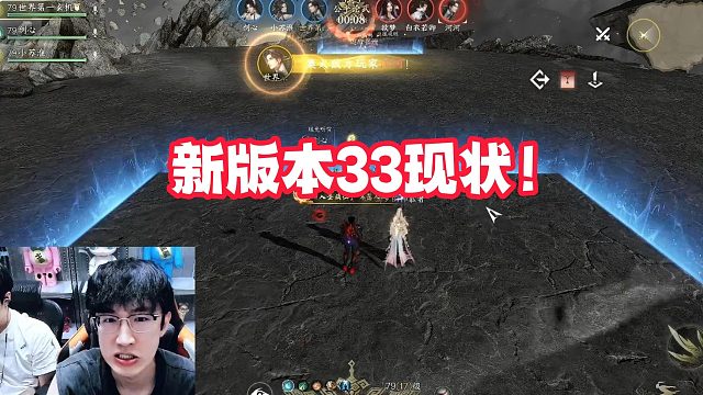 新版本33现状！