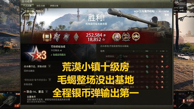 【坦克世界】荒漠小镇十级房毛蝎整场没出基地全程银币弹输出第一