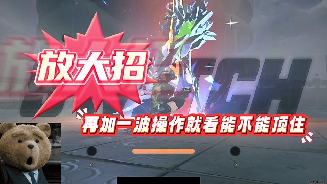 【Tata-橙子皮】放大招再加3个E，就看能不能顶住