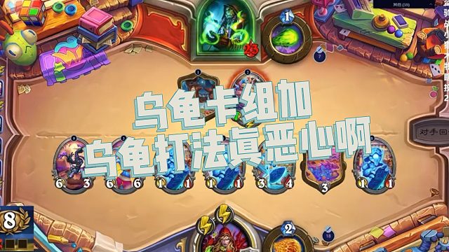 【春哥】乌龟卡组加乌龟打法真恶心啊