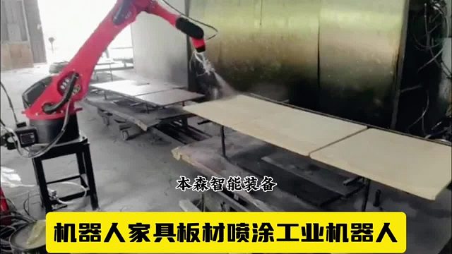 机器人家具板材喷涂工业机器人