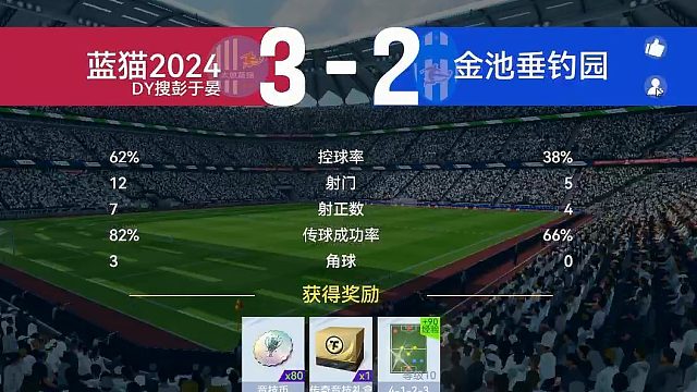 最佳球会-天梯赛-蓝猫2024VS金池垂钓园