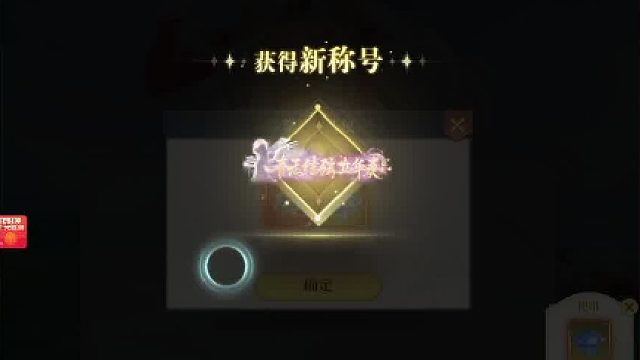 零冲大哥安排了个称号