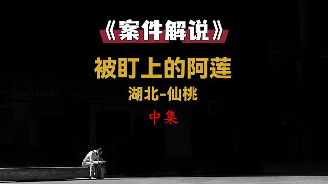 湖北仙桃 农妇下地干活却被歹人侵害中集