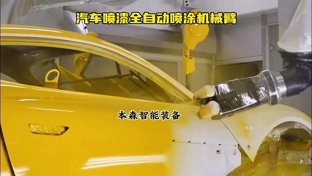 汽车喷漆全自动喷涂机械臂