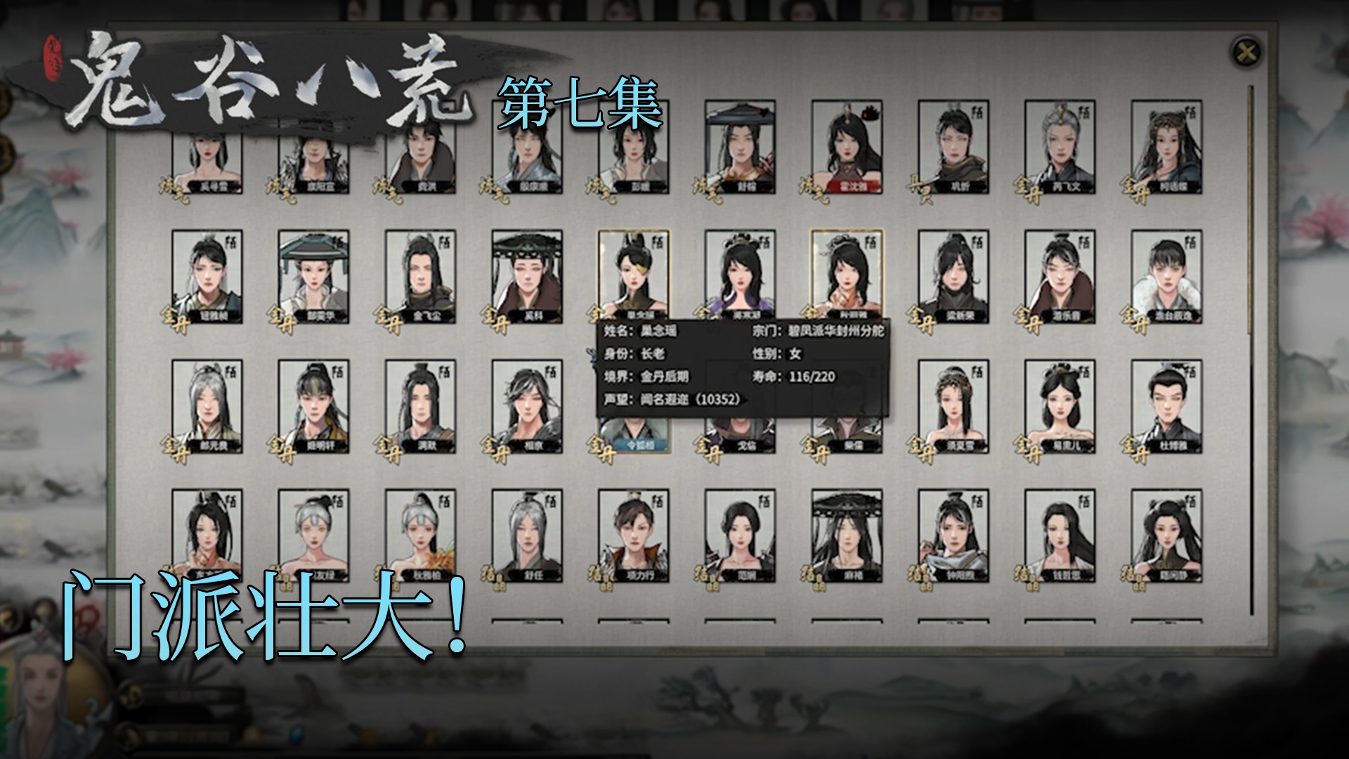 楚河《鬼谷八荒》实况第七集：门派壮大！到处都是人！