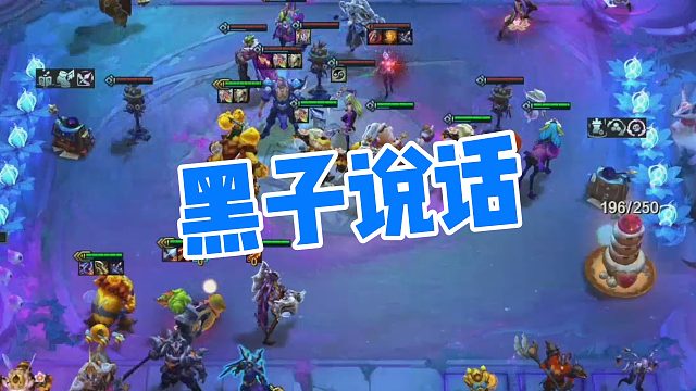 【弃徒】黑子说话