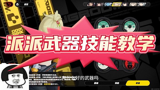 【Tata-橙子皮】派派武器技能教学