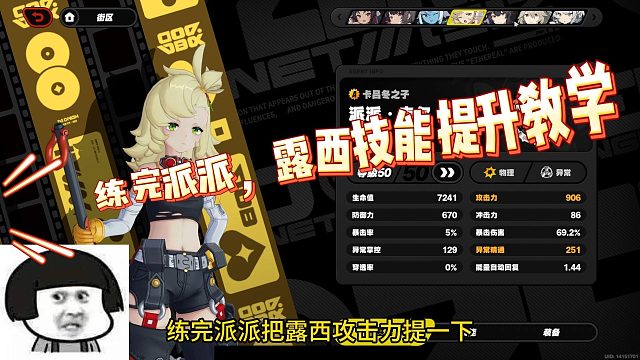 【Tata-橙子皮】练完派派的可以把露西的技能提升