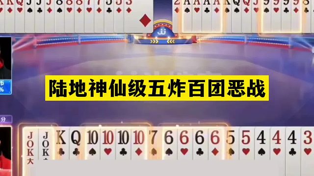 斗地主：陆地神仙级五炸百团恶战！三炮宣战四炮狂响！结局气哭