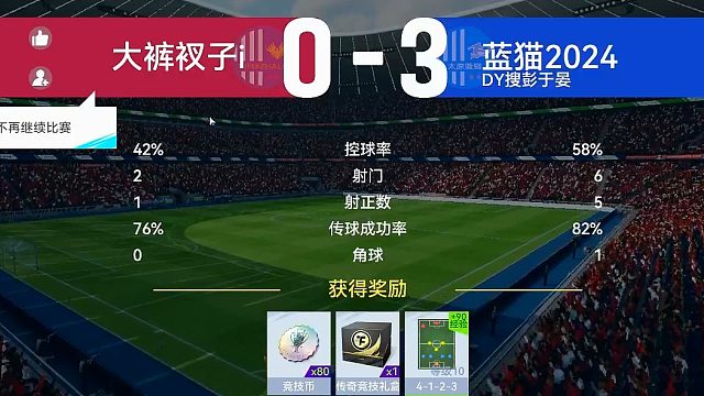 最佳球会-天梯赛-蓝猫2024VS大裤衩子i