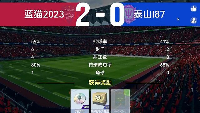 最佳球会-天梯赛-蓝猫2023VS泰山87