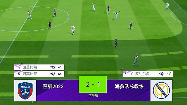 最佳球会-天梯赛-蓝猫2023VS海参队总教练