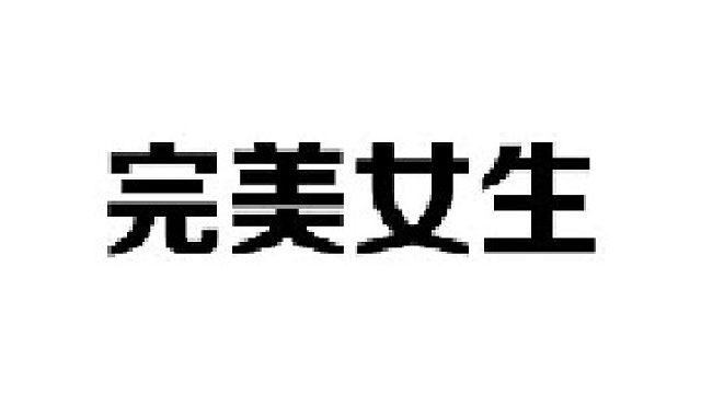 上课爱睡觉的女生，才是真正的宝藏女孩，遇到了赶紧娶她就完事了