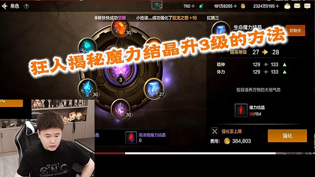 狂人DNF：狂人揭秘怎么样才能把魔力结晶变成3级