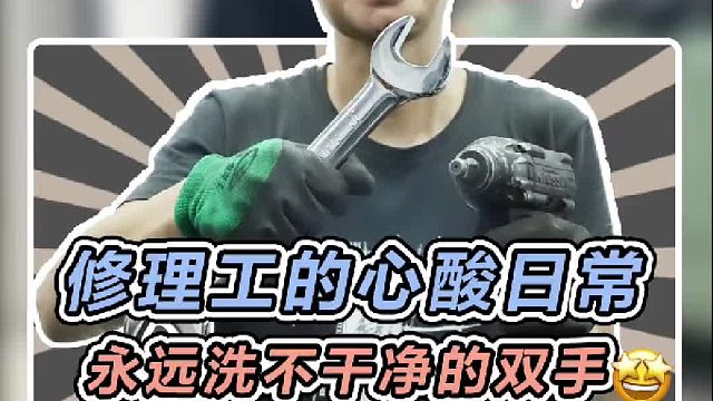 一般人是上厕所之后洗手，修理工是洗完手上厕所！