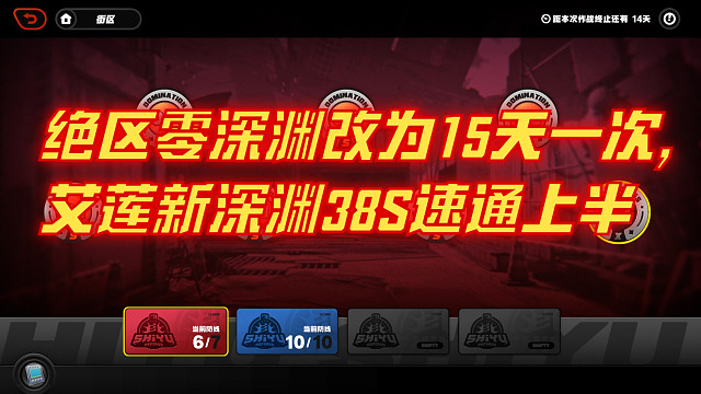 全网首发【绝区零】新深渊艾莲38S速通17层上半，深渊改为15天更新一次