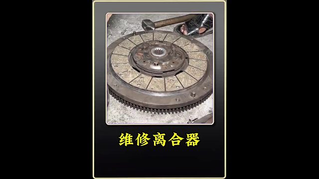 维修离合器 巴铁师傅维修卡车离合器三件套全过程