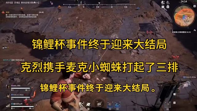 锦鲤杯事件迎来大结局，克烈为昨天的冲动抱歉。