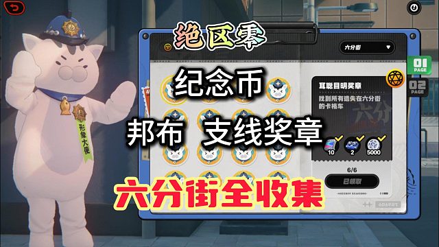 绝区零六分街奖章纪念币全收集
