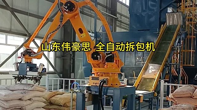 合肥拆包机器人供应商 化工粉料全自动拆袋机